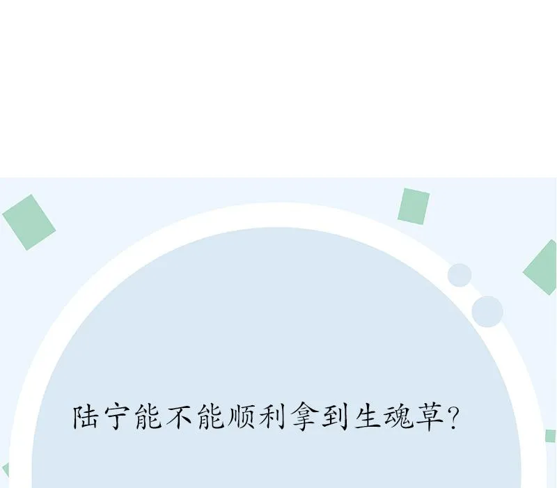 第210话 生魂草消息 第58页