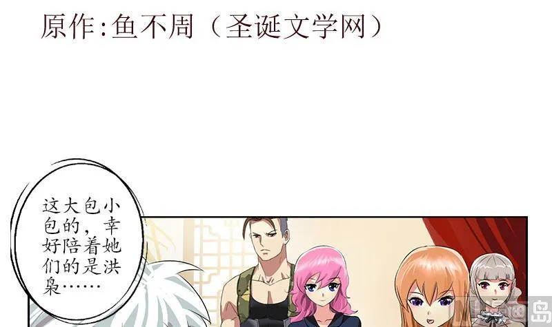 第211话 拍卖会 第3页