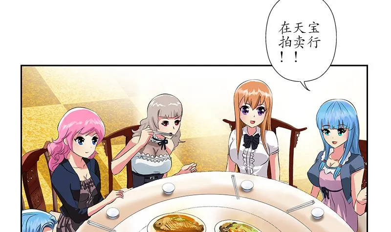 第211话 拍卖会 第23页