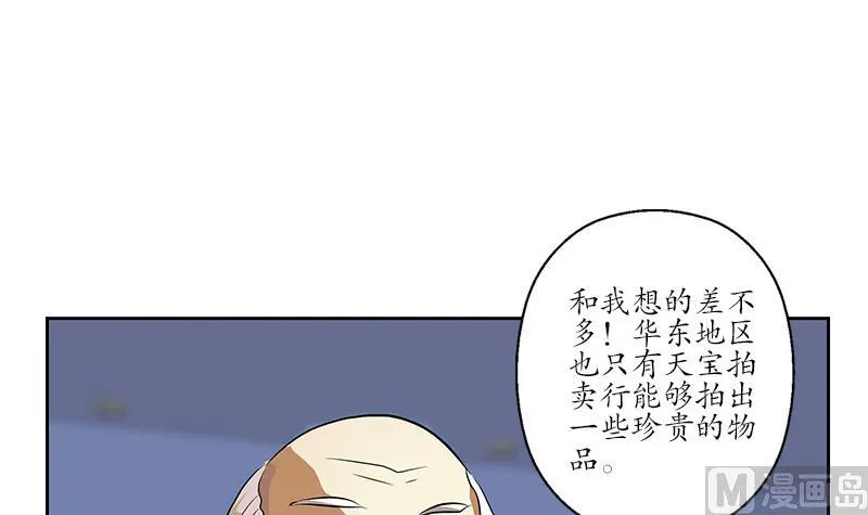 第211话 拍卖会 第27页