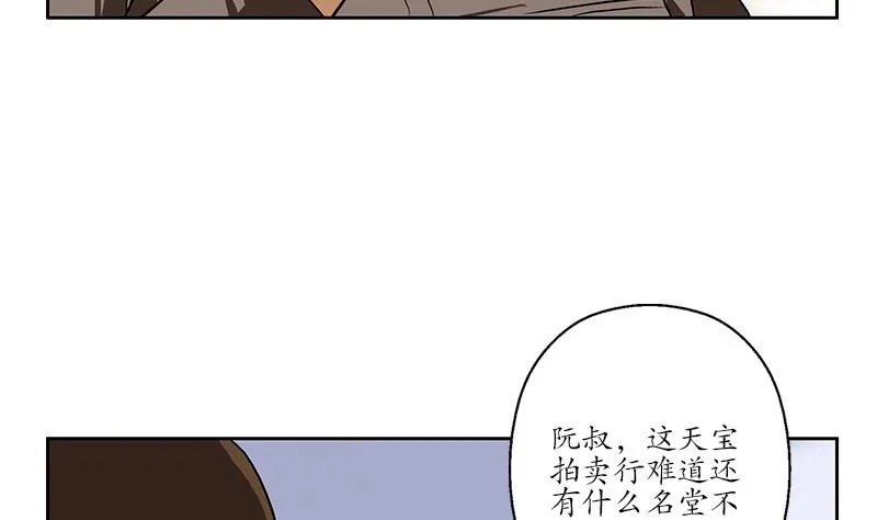 第211话 拍卖会 第29页