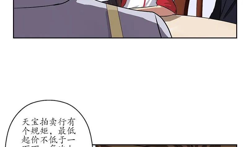 第211话 拍卖会 第31页
