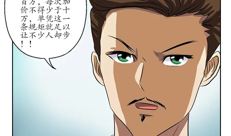 第211话 拍卖会 第32页