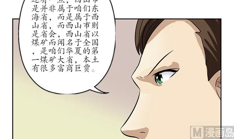 第211话 拍卖会 第36页