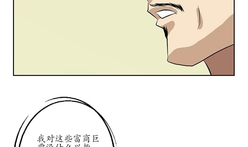 第211话 拍卖会 第37页