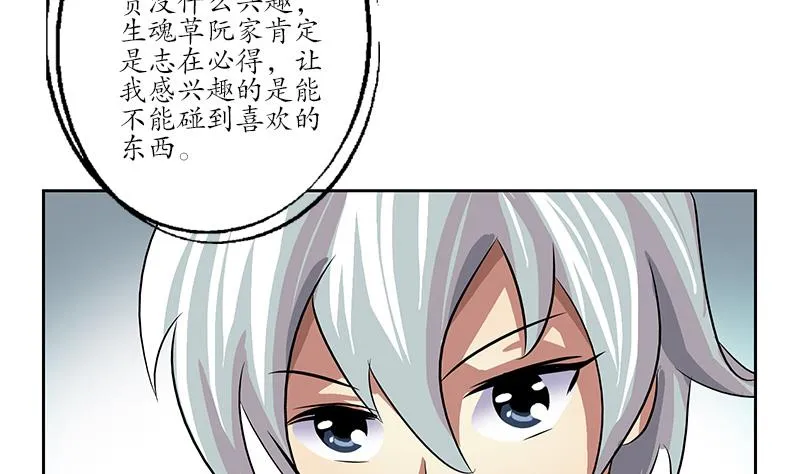 第211话 拍卖会 第38页