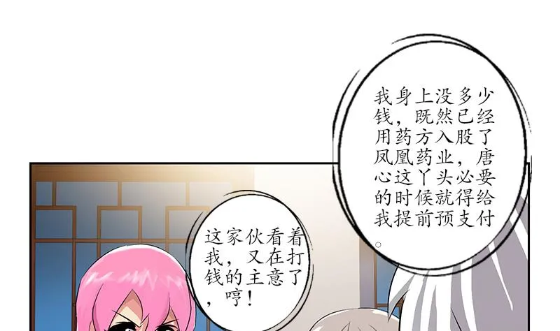 第211话 拍卖会 第40页
