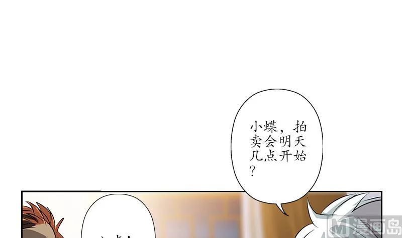 第211话 拍卖会 第42页