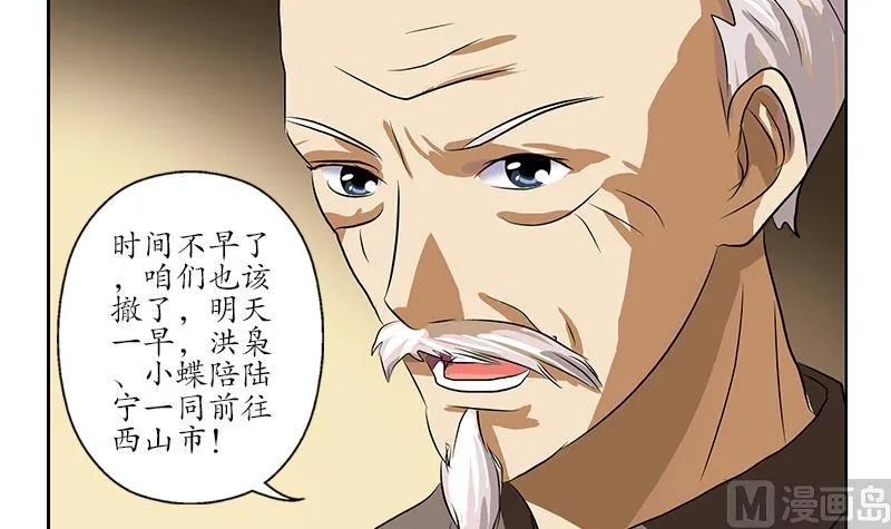 第211话 拍卖会 第45页