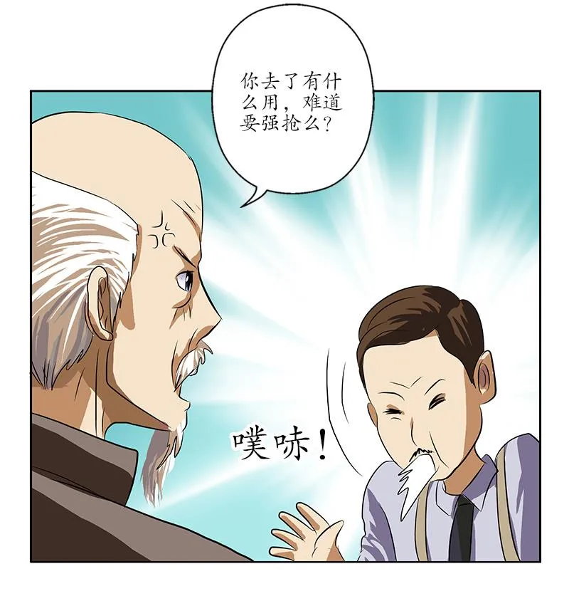 第211话 拍卖会 第49页
