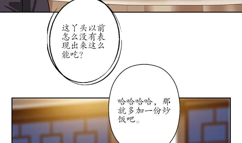 第212话 尴尬 第14页