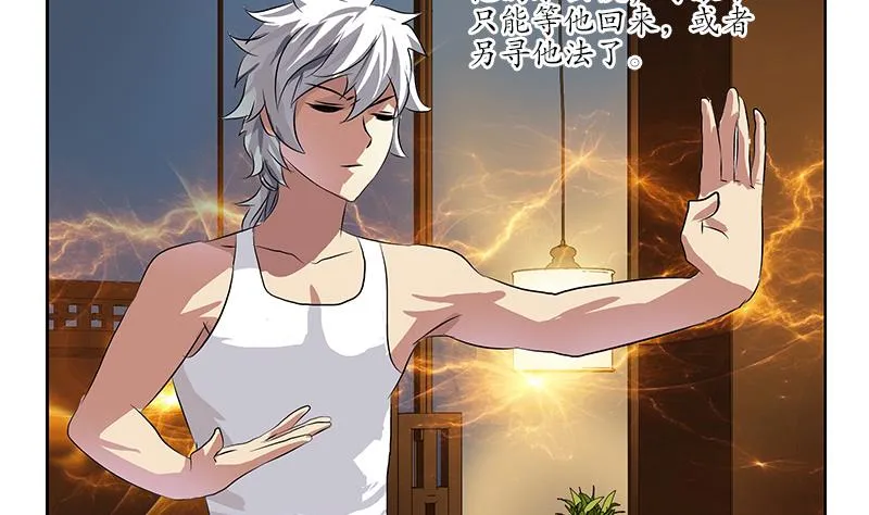 第212话 尴尬 第25页