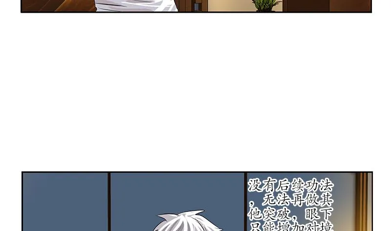 第212话 尴尬 第26页