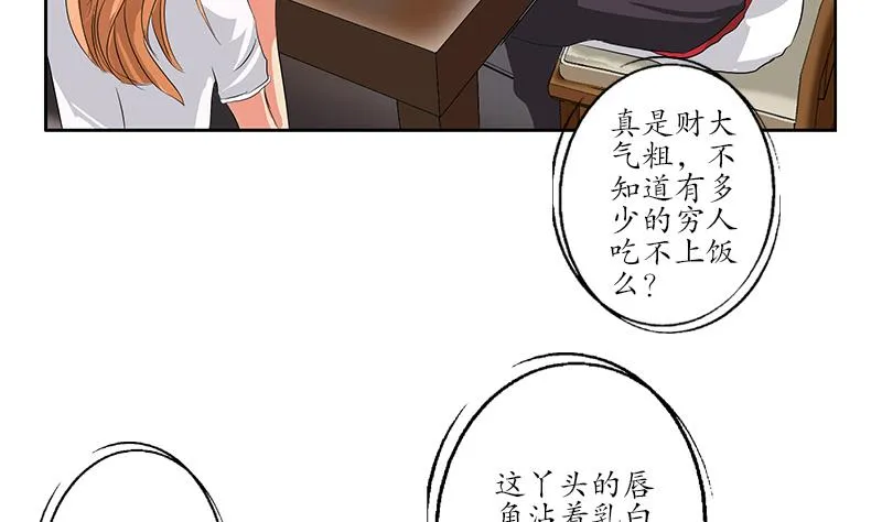 第212话 尴尬 第46页