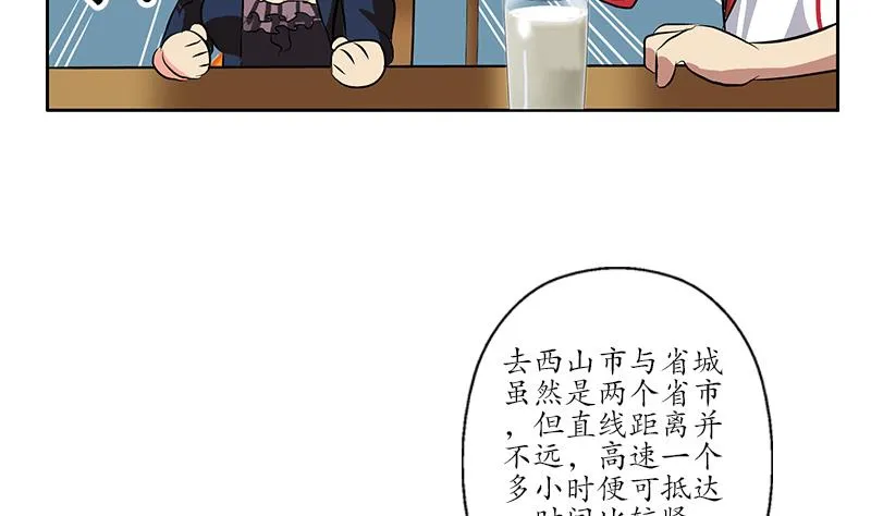 第212话 尴尬 第53页