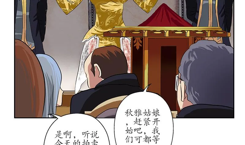 第213话 激烈竞价 第28页