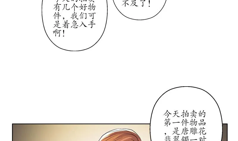 第213话 激烈竞价 第29页