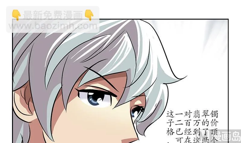 第213话 激烈竞价 第45页