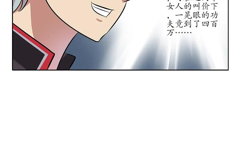 第213话 激烈竞价 第46页