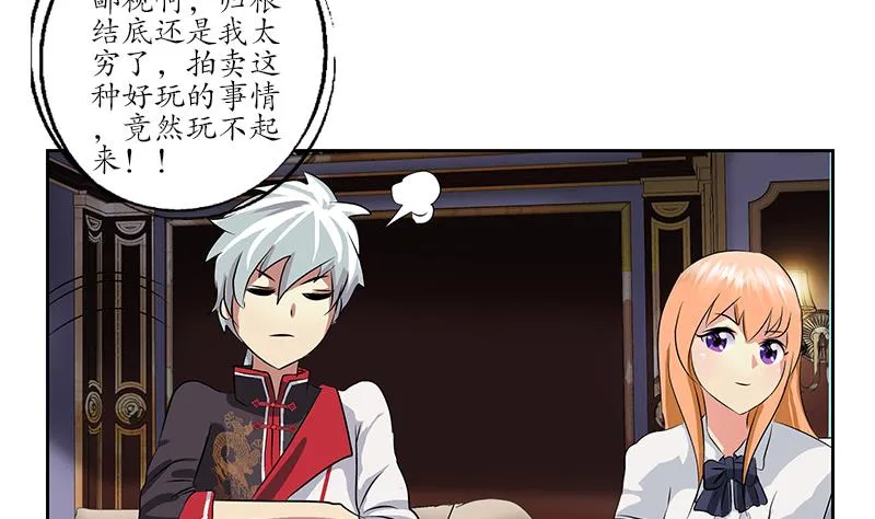 第213话 激烈竞价 第53页