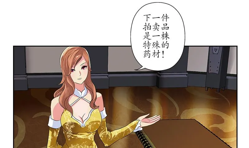 第213话 激烈竞价 第56页