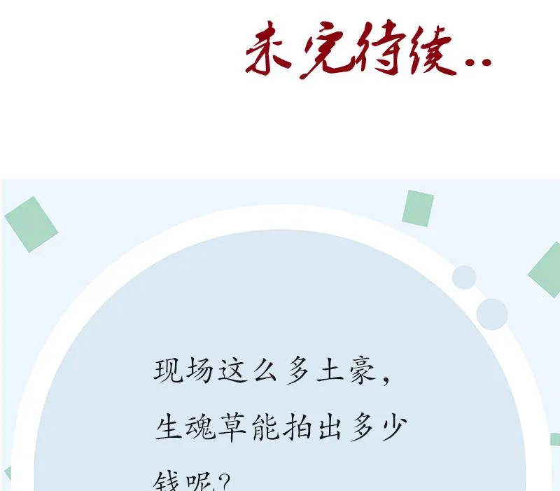 第213话 激烈竞价 第59页