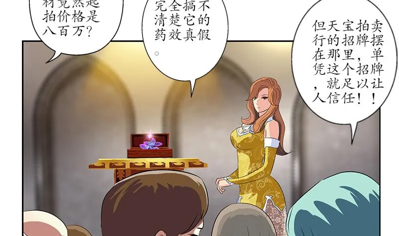 第214话 竞争对手 第23页