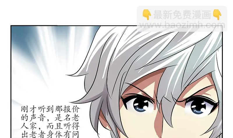 第214话 竞争对手 第46页