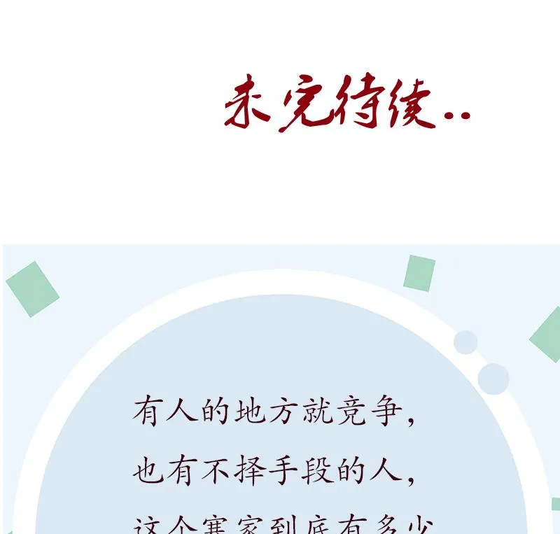 第214话 竞争对手 第53页