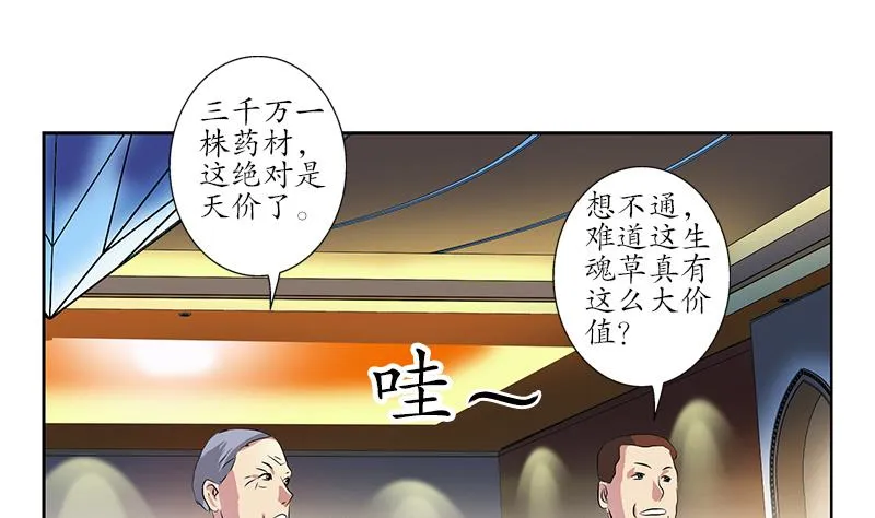 第215话 目标达成 第8页