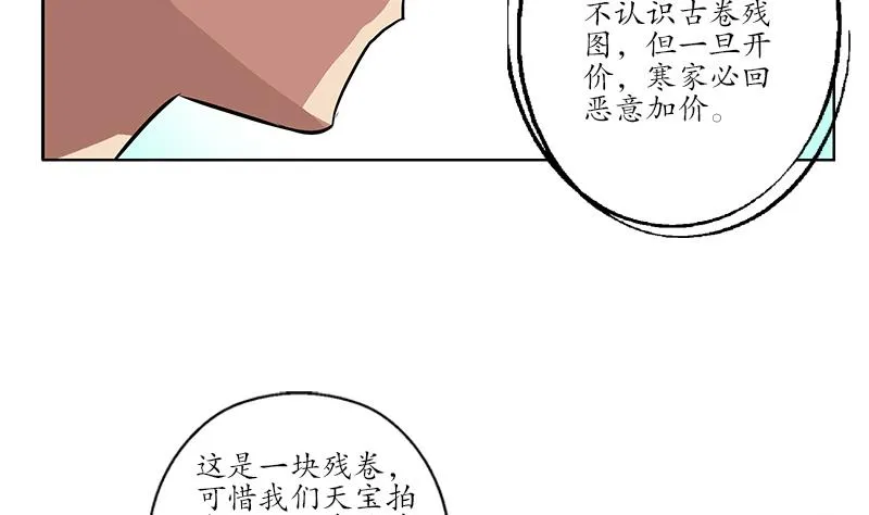 第216话 残图 第29页