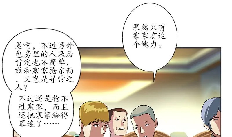 第217话 那就抢 第49页