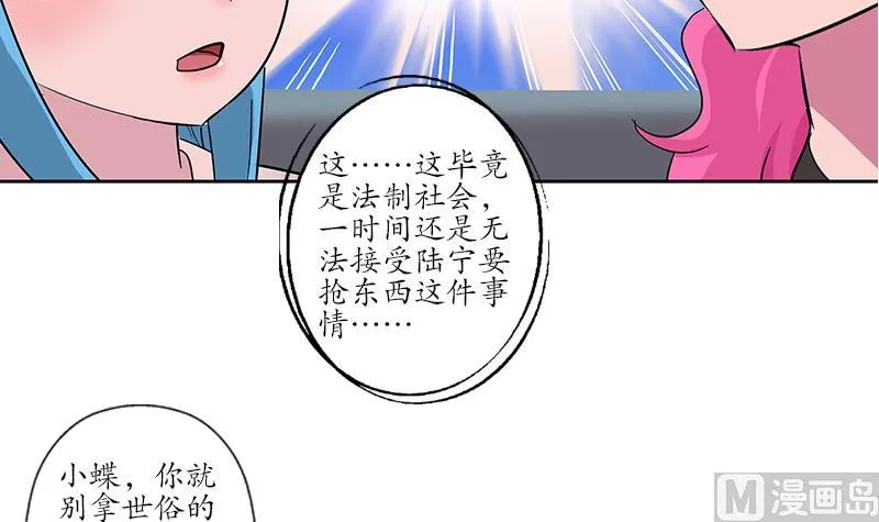 第218话 寒无道 第45页