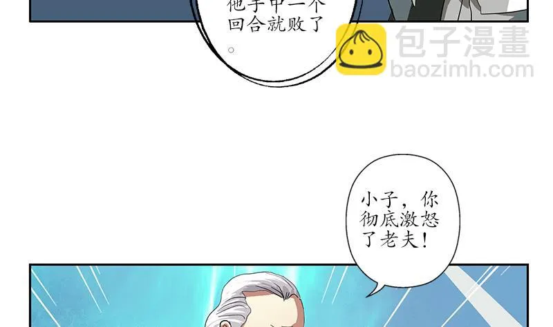 第220话 震怒的寒无道 第31页