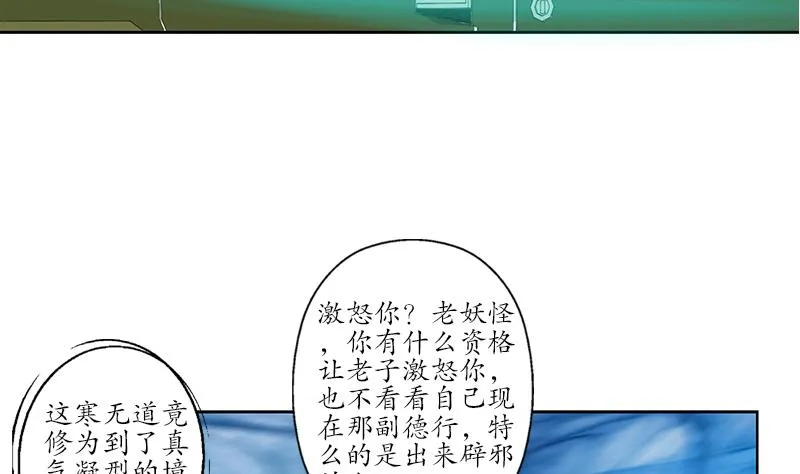 第220话 震怒的寒无道 第44页