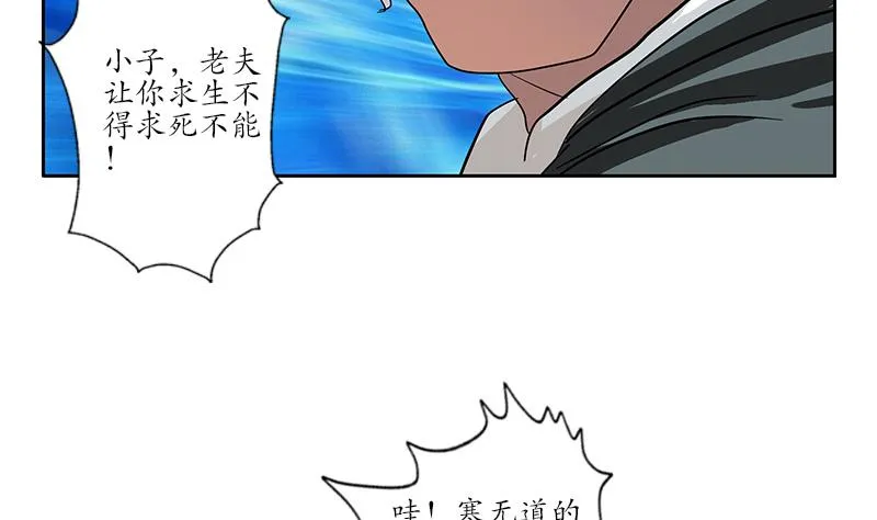 第220话 震怒的寒无道 第52页