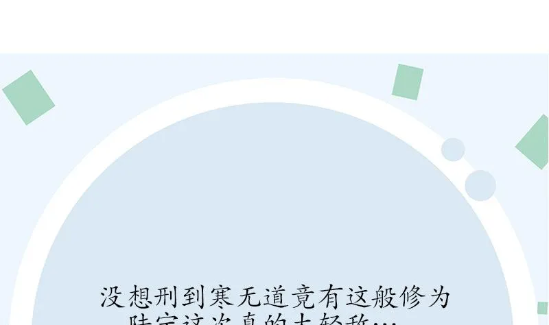 第220话 震怒的寒无道 第56页