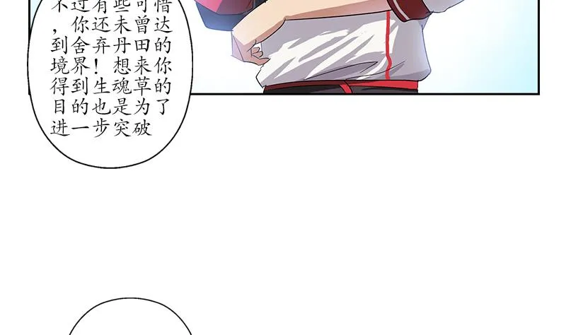 第222话 谁抢谁 第23页
