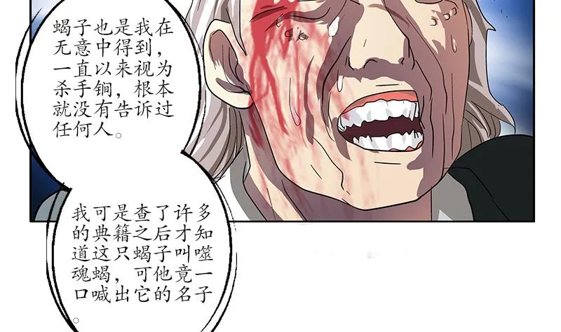 第222话 谁抢谁 第47页
