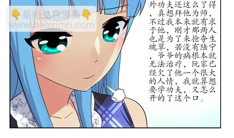 第223话 寒老怪 第22页