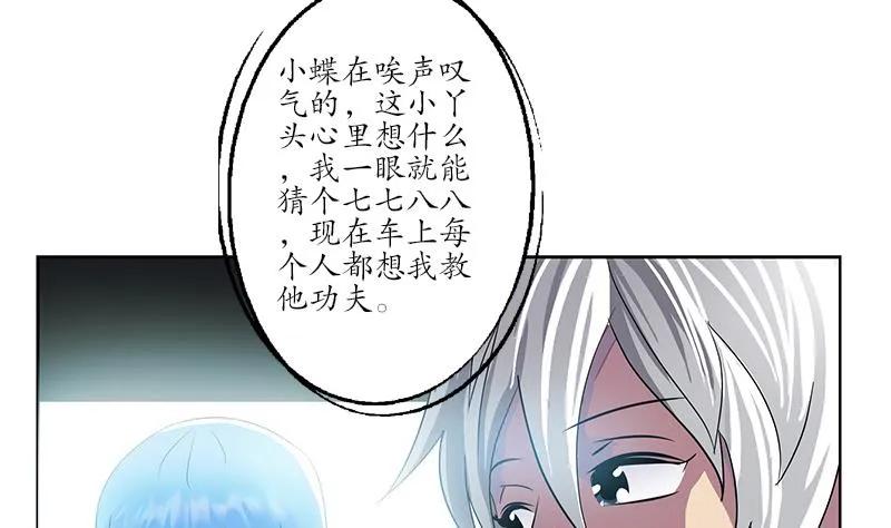 第223话 寒老怪 第25页