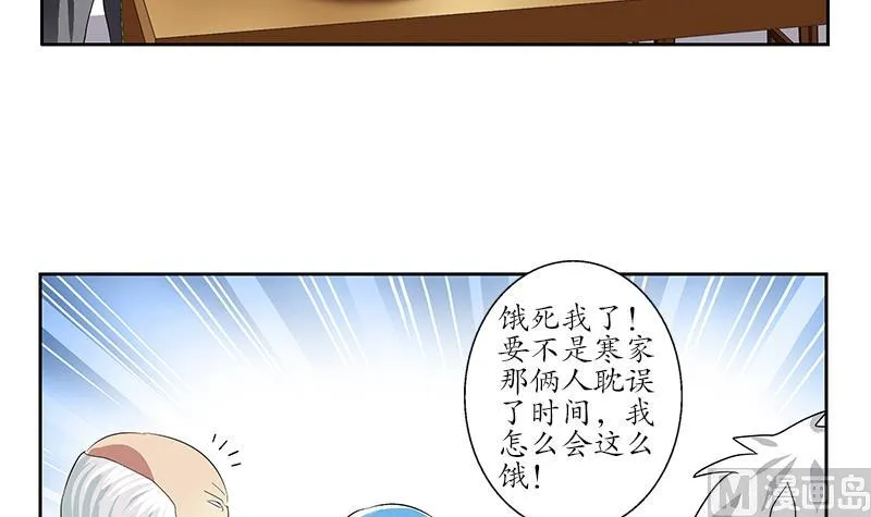第223话 寒老怪 第36页
