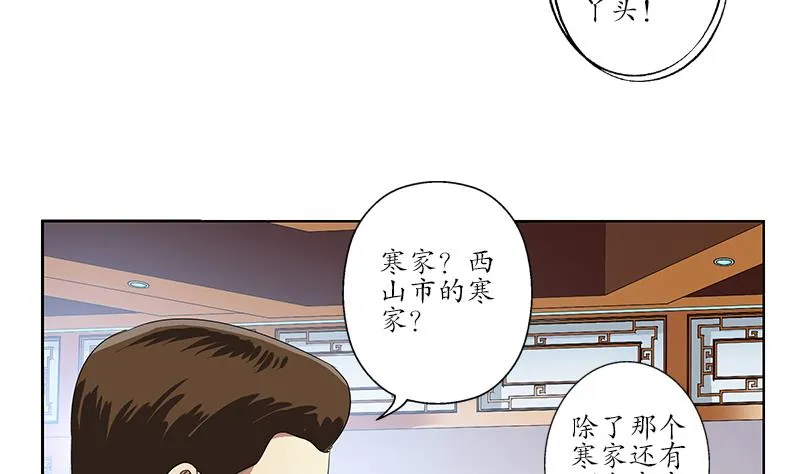 第223话 寒老怪 第38页