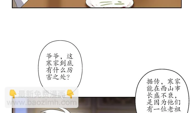 第223话 寒老怪 第44页
