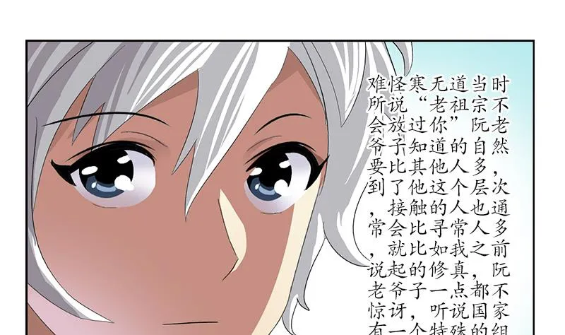 第223话 寒老怪 第50页