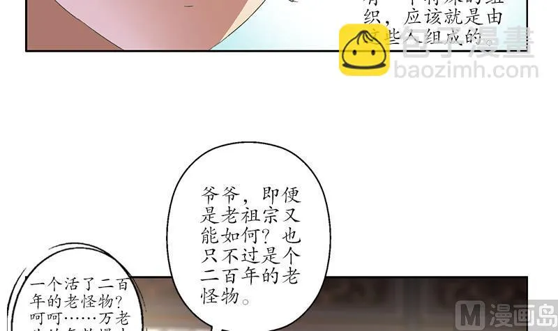 第223话 寒老怪 第51页