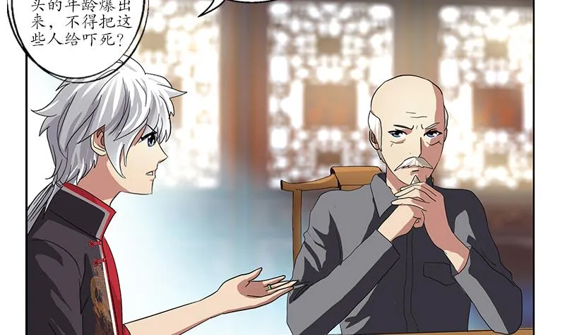 第223话 寒老怪 第52页