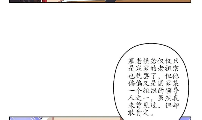 第223话 寒老怪 第53页