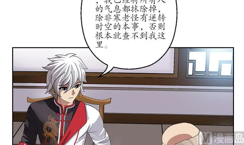 第224话 奇妙的生魂草 第6页