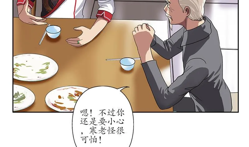 第224话 奇妙的生魂草 第7页